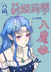 入间同学入魔女装