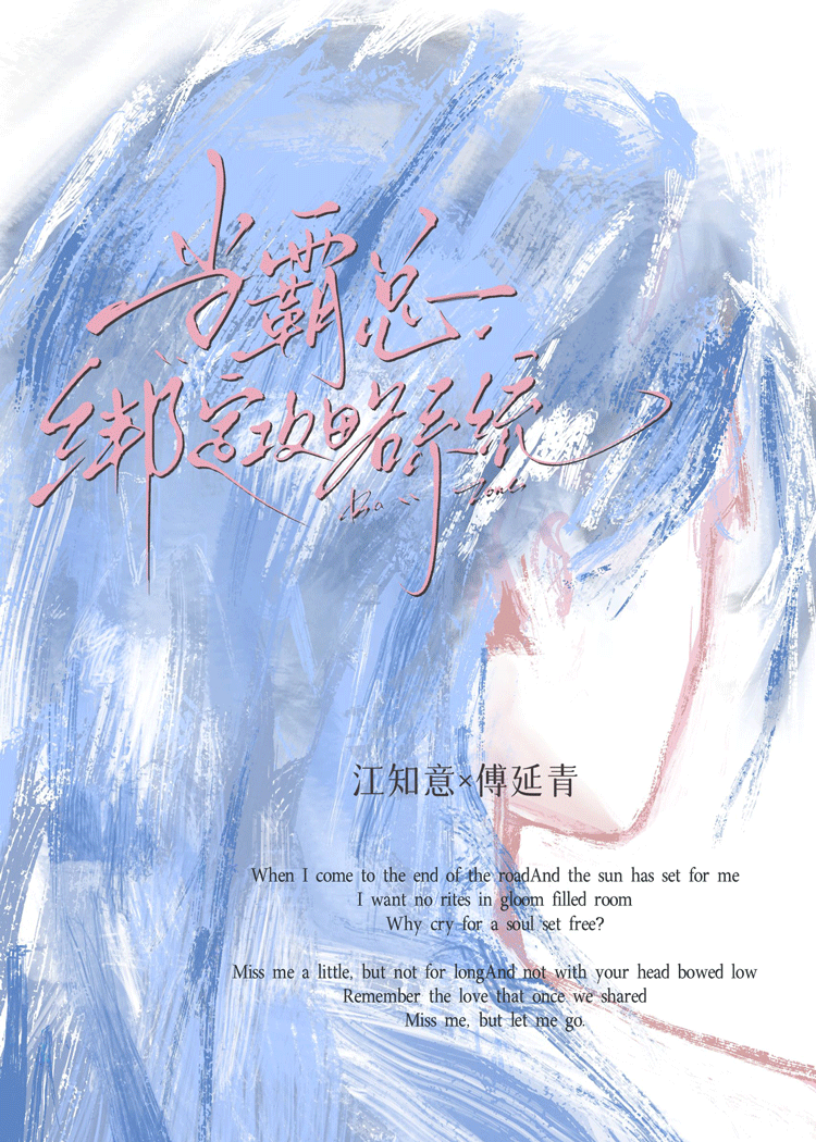 当霸总绑定攻略系统后