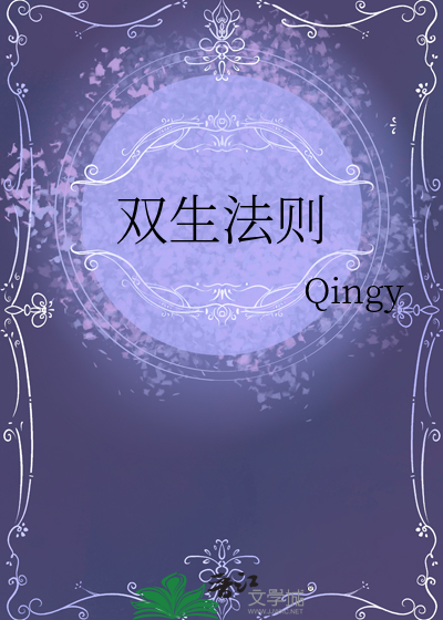 双生法则