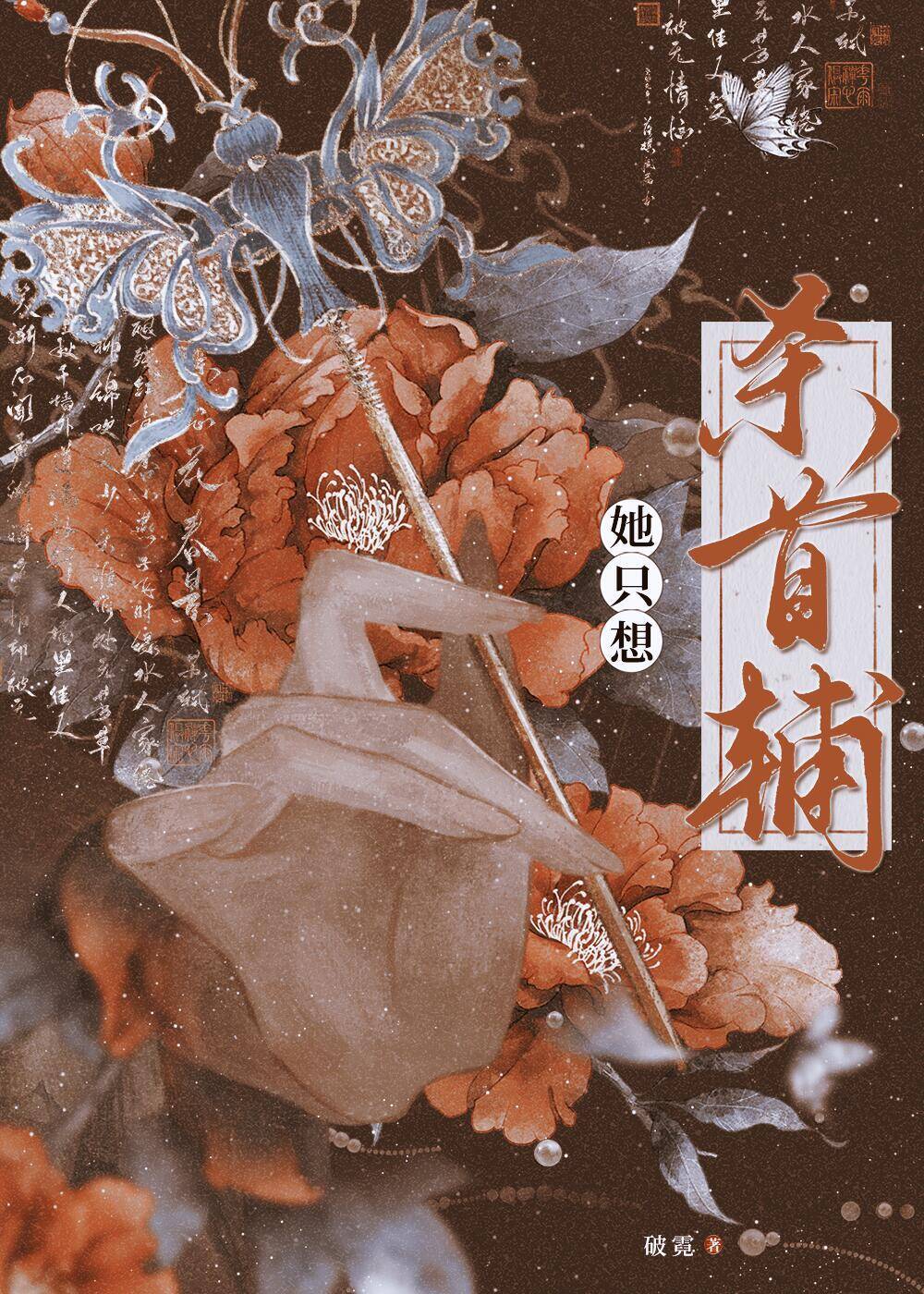 今天夫人杀我了吗？