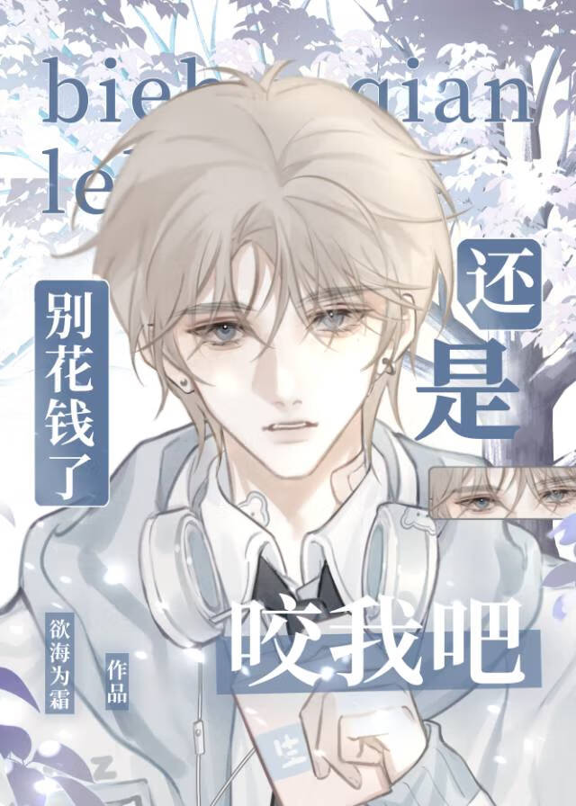 棺材里钻出来个男朋友