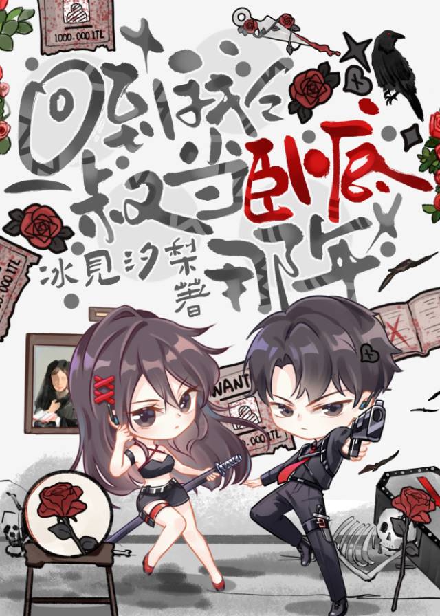 回到我叔当卧底那年