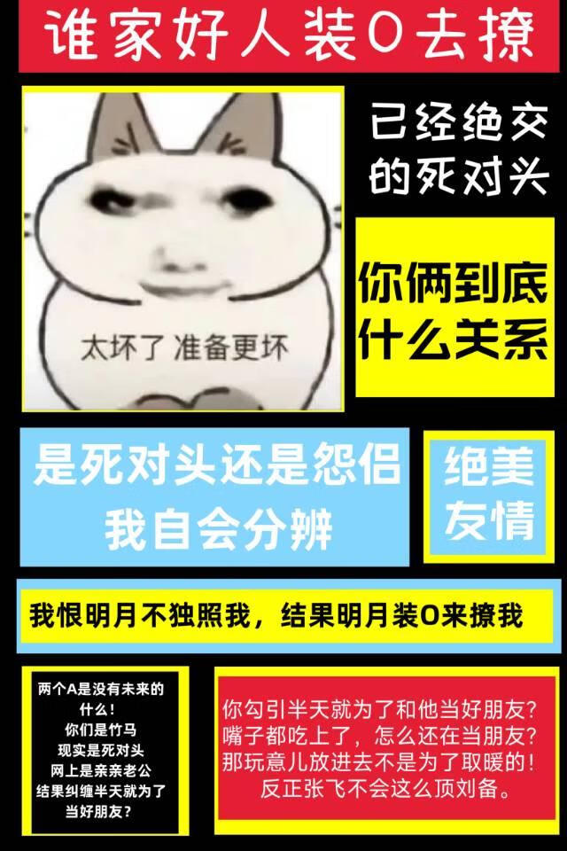 双A，但装O撩死对头