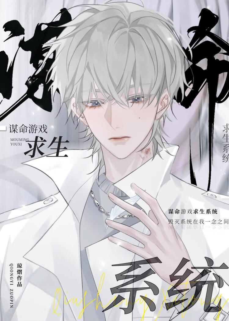 谋命游戏求生系统