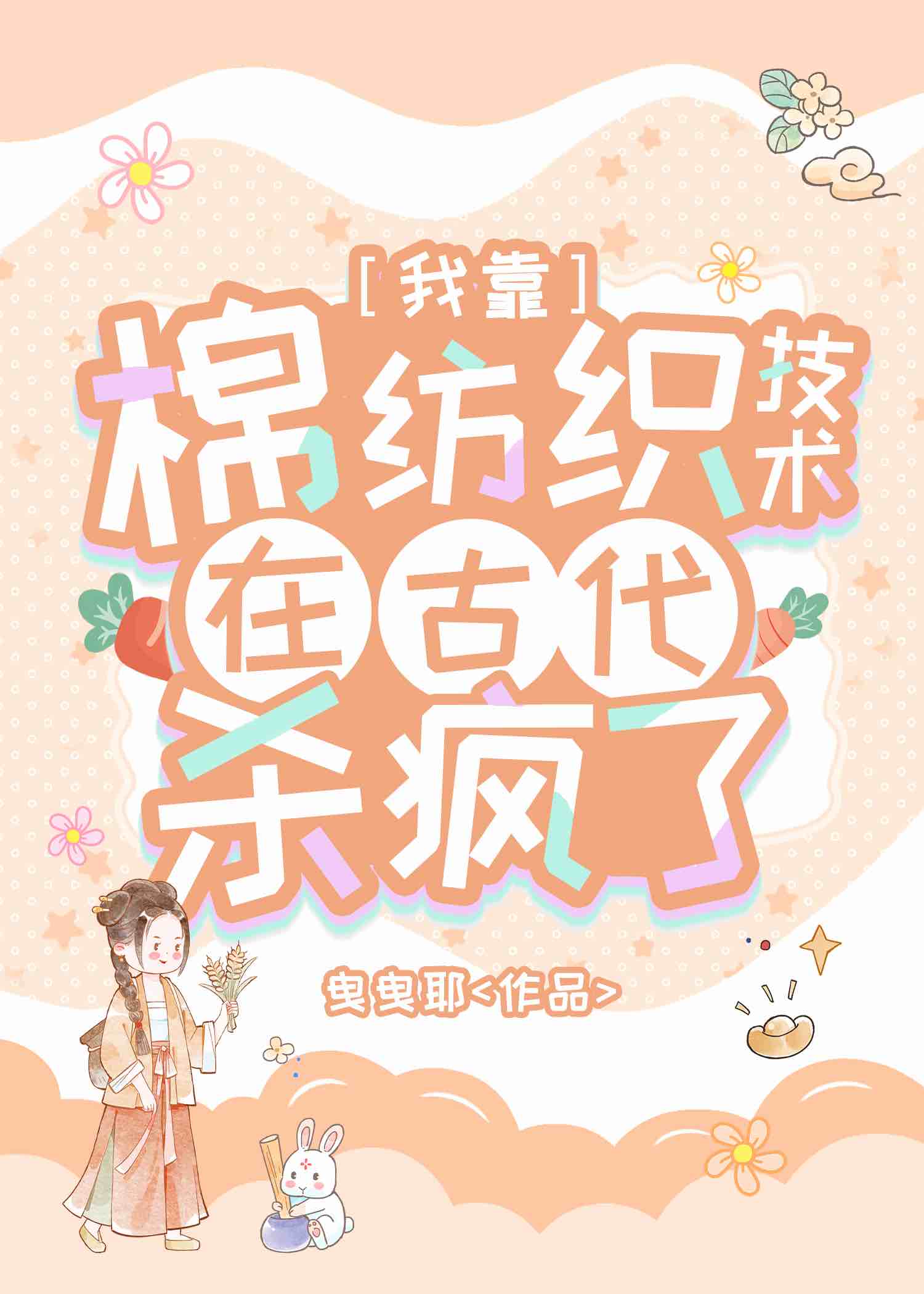 我靠刺绣在古代飞黄腾达下载