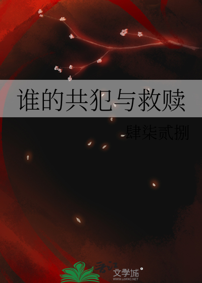 共犯者们