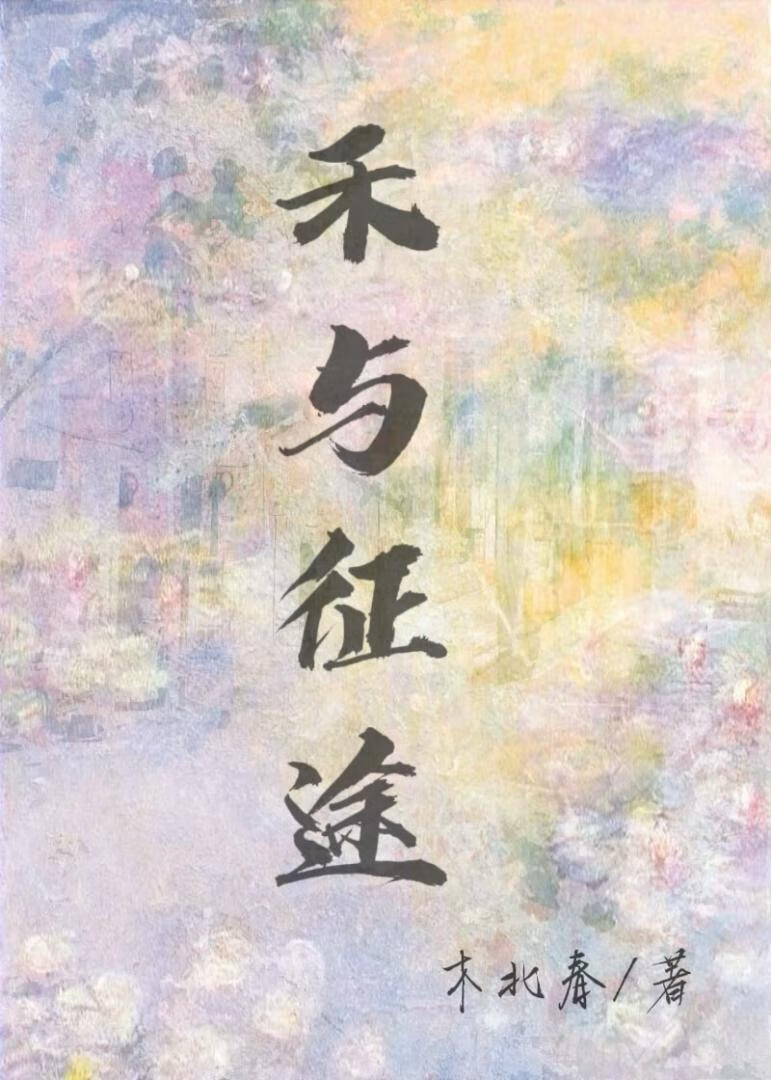 征途和征程有什么区别