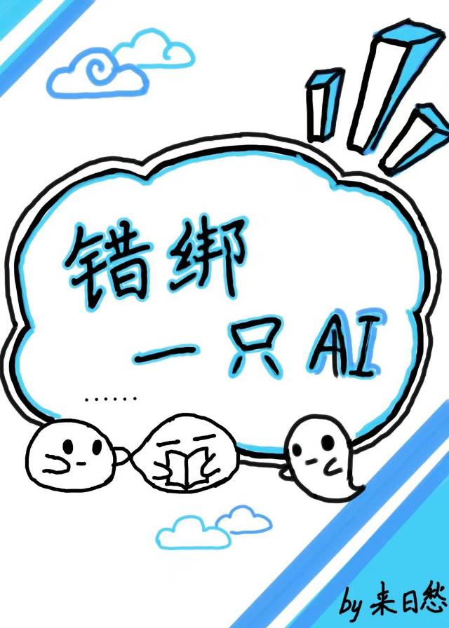 错绑了情敌的系统后笔趣阁