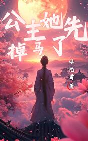 公主她撩完就想跑百度百科