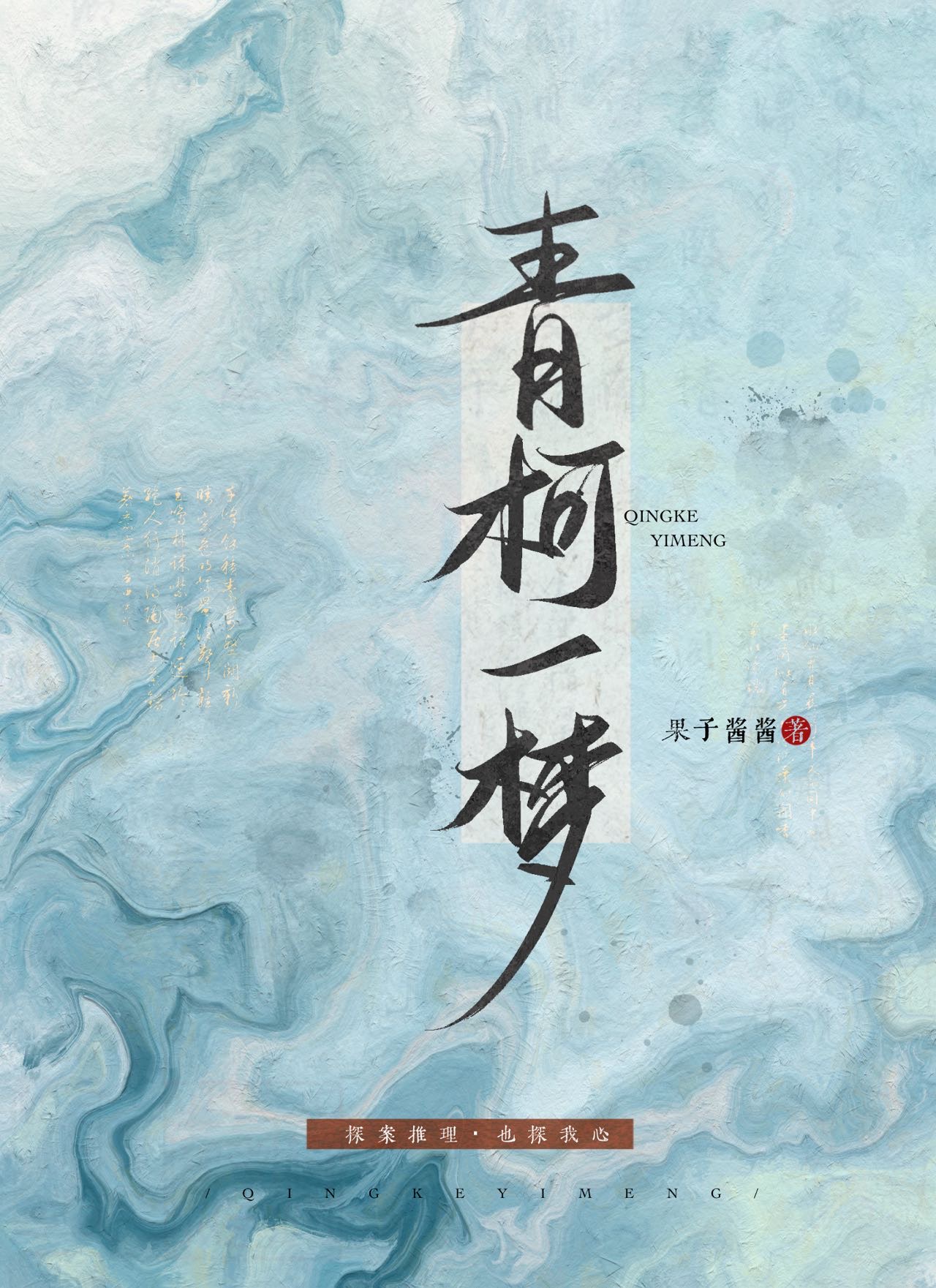 青柯是什么意思?