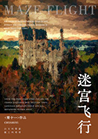 迷宫飞行棋怎么玩